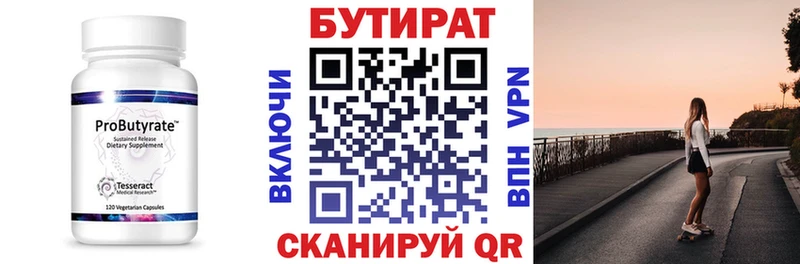 Бутират бутик  купить наркотики сайты  Бодайбо 